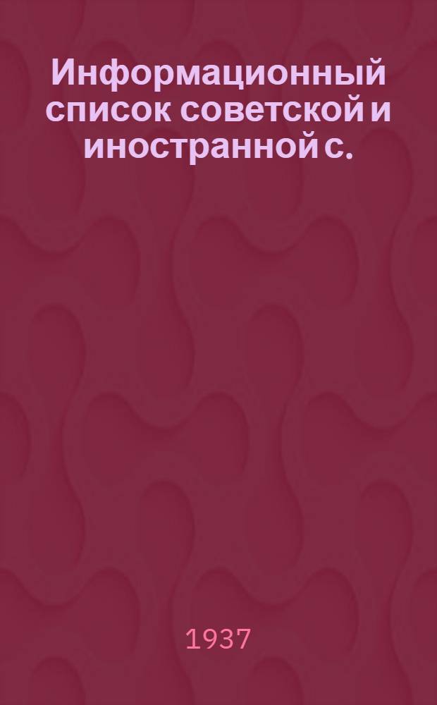Информационный список советской и иностранной с./х. литературы поступившей в ЦНСХБ : № 8-9 Тетрадь № 1 -. № 15 : Овцеводство. Козоводство
