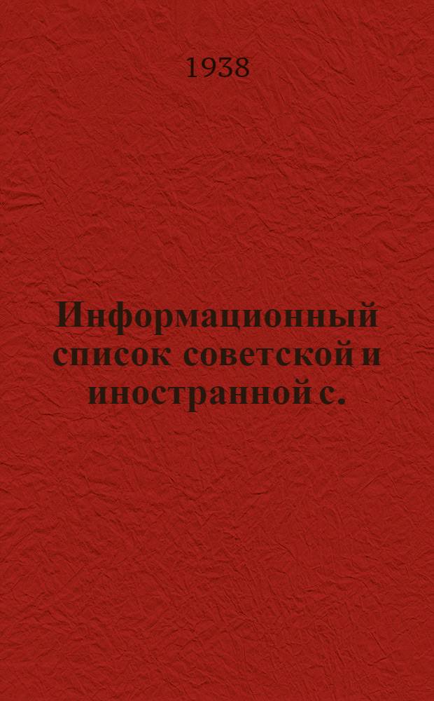 Информационный список советской и иностранной с./х. литературы поступившей в ЦНСХБ : № 2 Тетрадь № 1 -. № 7. ч. 4 : Кормовые культуры. Луга. Пастбища