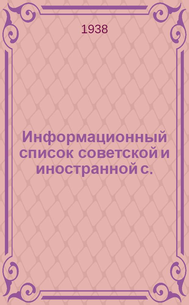 Информационный список советской и иностранной с./х. литературы поступившей в ЦНСХБ : № 2 Тетрадь № 1 -. № 10 : Лесное дело
