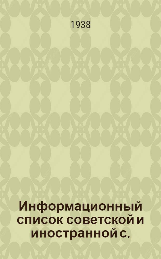 Информационный список советской и иностранной с./х. литературы поступившей в ЦНСХБ : № 2 Тетрадь № 1 -. № 13 : Крупный рогатый скот. Молочное дело