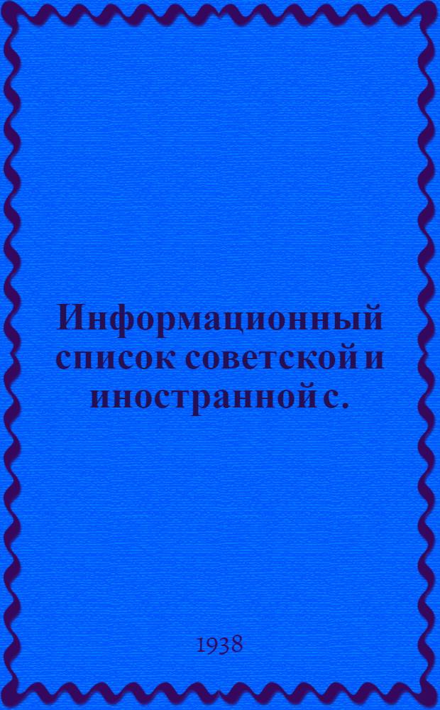 Информационный список советской и иностранной с./х. литературы поступившей в ЦНСХБ : № 2 Тетрадь № 1 -. № 7. ч. 2 : Зерновые и зернобобовые культуры