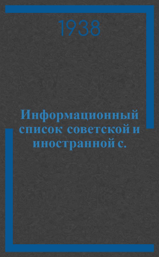 Информационный список советской и иностранной с./х. литературы поступившей в ЦНСХБ : № 3 Тетрадь № 1 -. Тетрадь № 3 : Почвоведение. Обработка почвы. Удобрение
