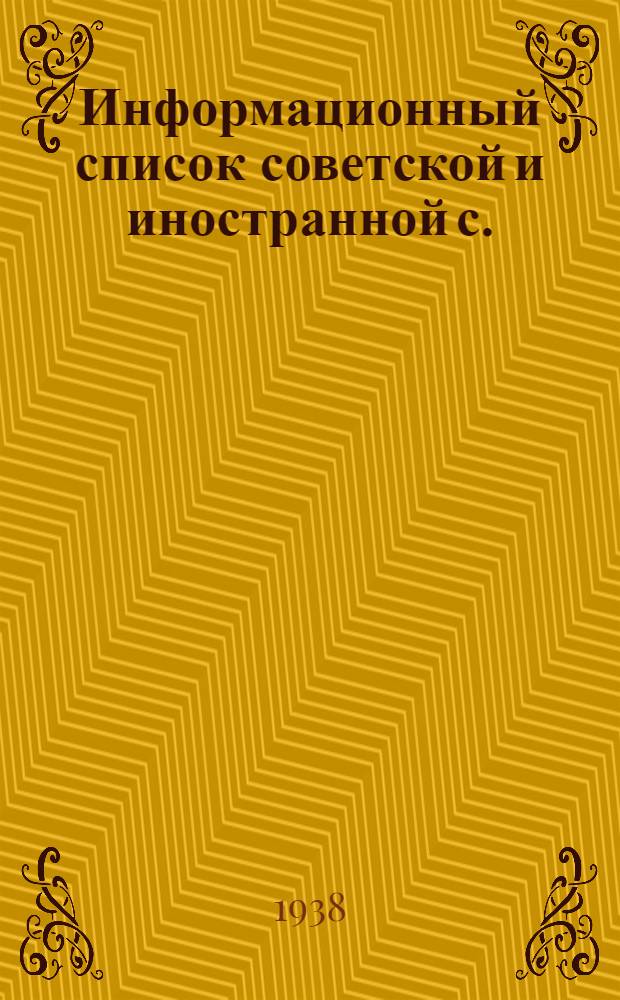 Информационный список советской и иностранной с./х. литературы поступившей в ЦНСХБ : № 3 Тетрадь № 1 -. Тетрадь № 14 : Свиноводство