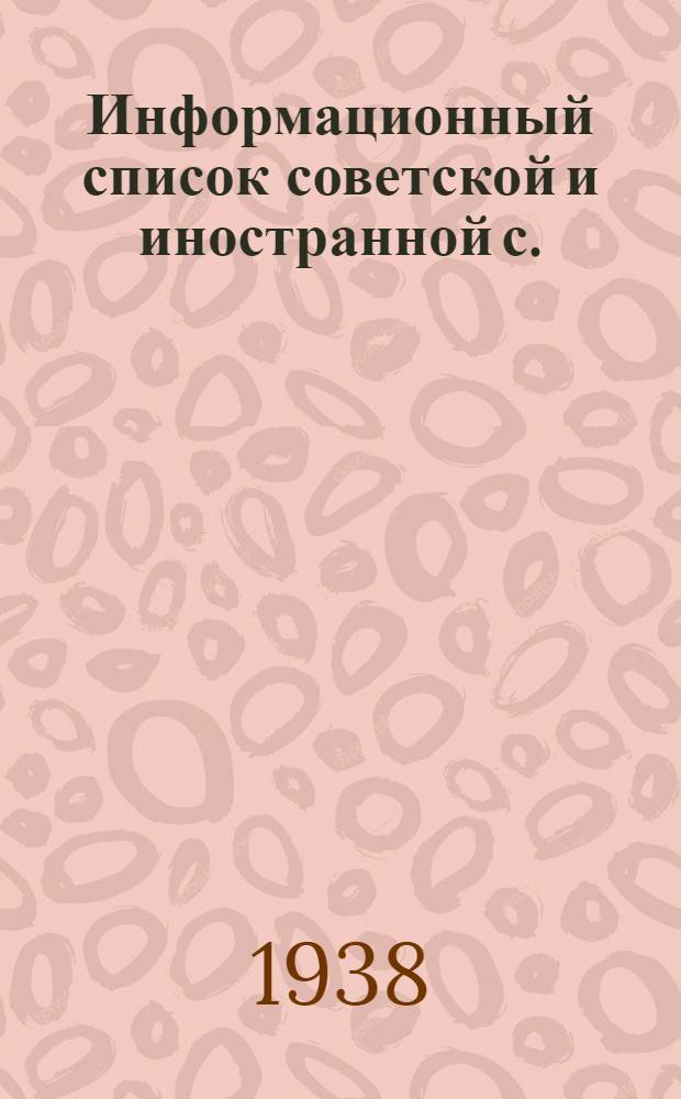 Информационный список советской и иностранной с./х. литературы поступившей в ЦНСХБ : № 3 Тетрадь № 1 -. Тетрадь № 16 : Птицеводство