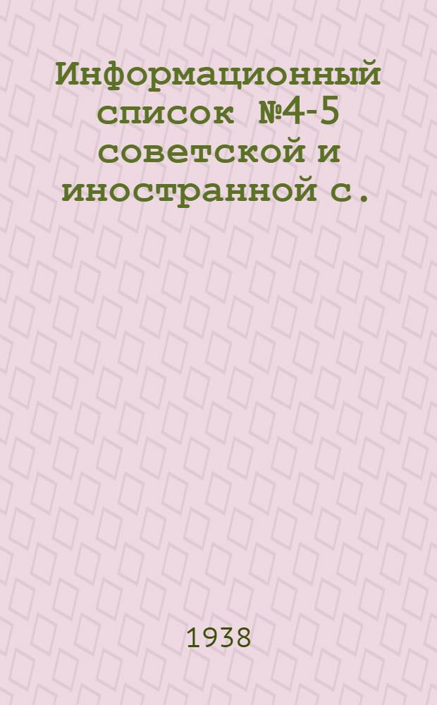 Информационный список № 4-5 советской и иностранной с./х. литературы поступившей в ЦНСХБ : Тетрадь № 1 -. Тетрадь № 13 : Крупный рогатый скот. Молочное дело
