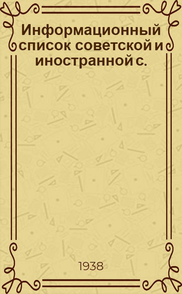 Информационный список советской и иностранной с./х. литературы поступившей в ЦНСХБ : № 6-7 Тетрадь № 1 - 22. № 3 : Почвоведение. Обработка почвы. Удобрение