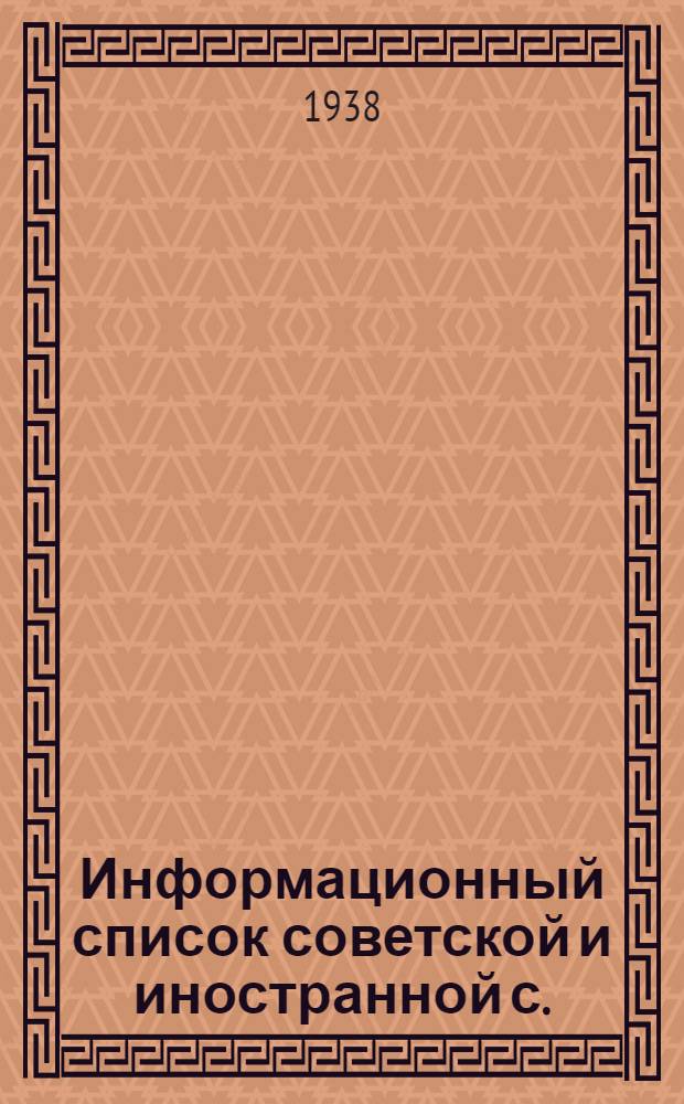 Информационный список советской и иностранной с./х. литературы поступившей в ЦНСХБ : № 6-7 Тетрадь № 1 - 22. № 5 : Ирригация. Мелиорация. Освоение земель