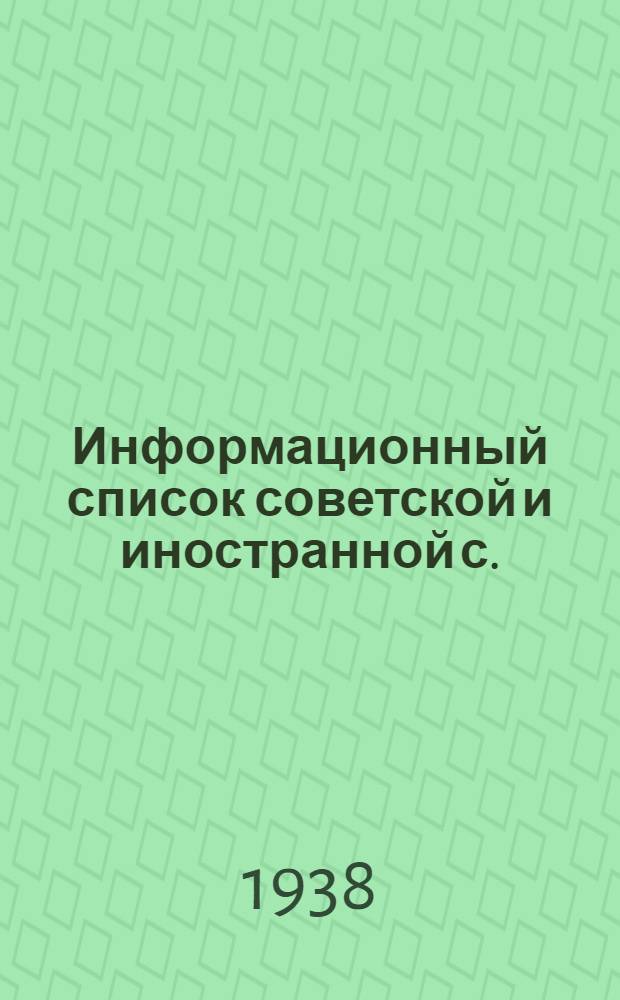 Информационный список советской и иностранной с./х. литературы поступившей в ЦНСХБ : № 6-7 Тетрадь № 1 - 22. № 14 : Свиноводство