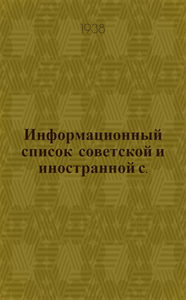Информационный список советской и иностранной с./х. литературы, поступившей в ЦНСХБ : № 8-9. № 3 : Почвоведение. Обработка почвы. Удобрение