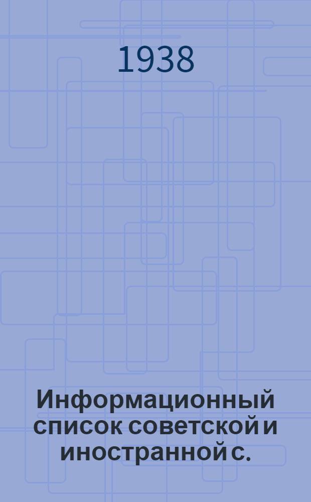 Информационный список советской и иностранной с./х. литературы, поступившей в ЦНСХБ : № 8-9. № 4 : Механизация сельского хозяйства. С./х. машины и орудия. С./х. строительство
