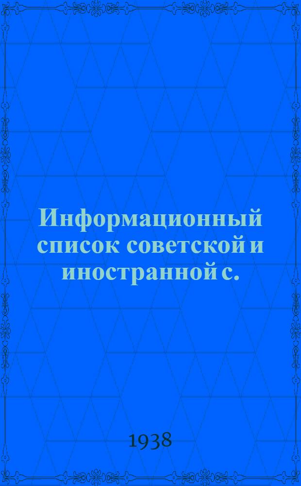 Информационный список советской и иностранной с./х. литературы, поступившей в ЦНСХБ : № 8-9. № 5 : Ирригация. Мелиорация. Освоение земель