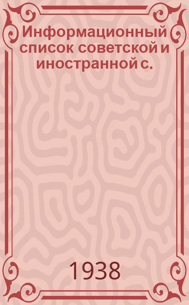 Информационный список советской и иностранной с./х. литературы, поступившей в ЦНСХБ : № 8-9. № 22 : Сельскохозяйственная продукция