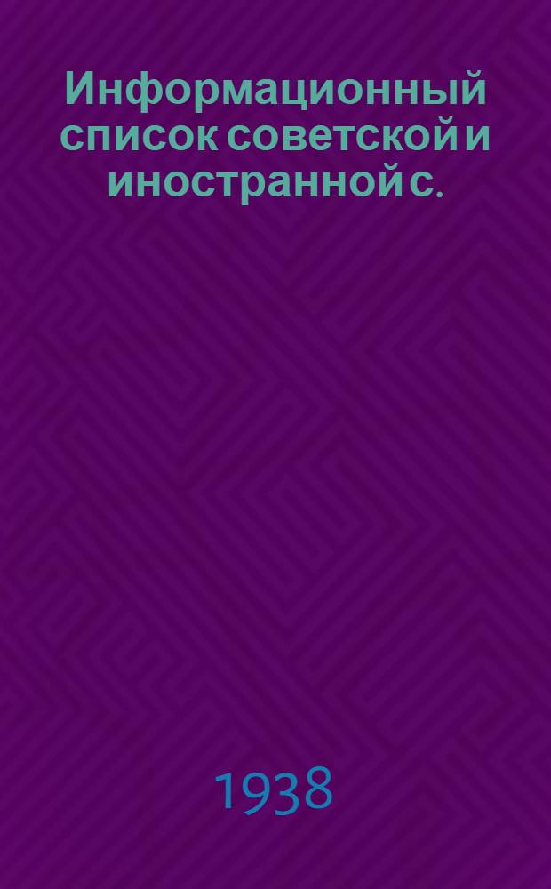 Информационный список советской и иностранной с./х. литературы, поступившей в ЦНСХБ : № 8-9 Тетрадь № 1 -. Тетрадь № 7. ч. 1 : Агротехника. Общие вопросы