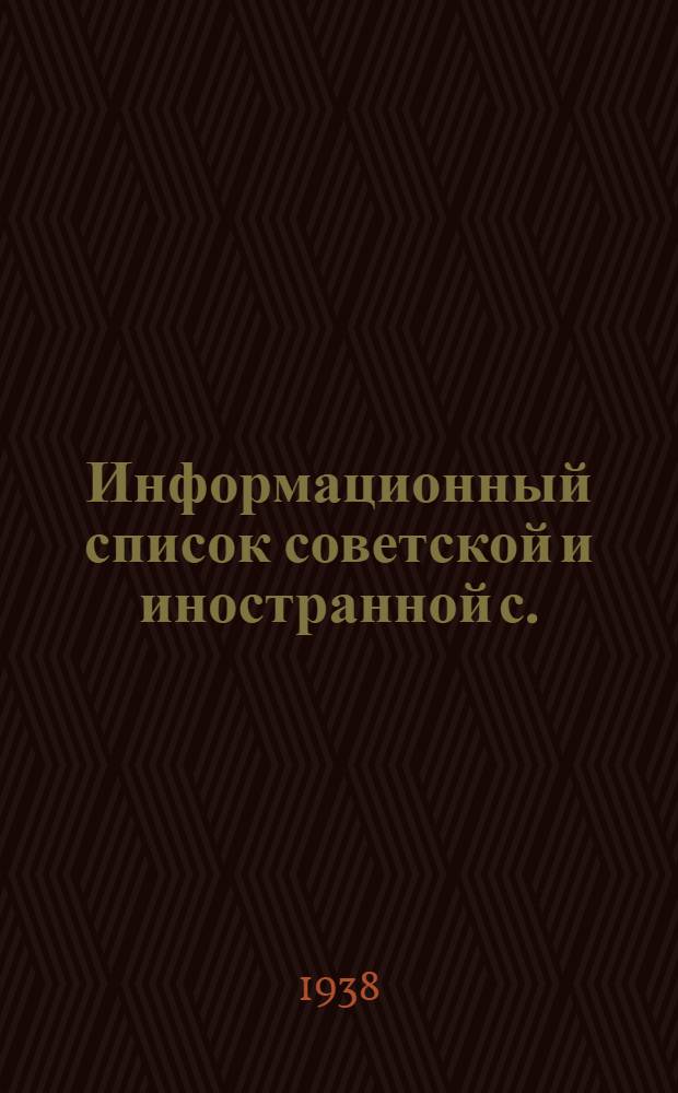 Информационный список советской и иностранной с./х. литературы, поступившей в ЦНСХБ : № 8-9 Тетрадь № 1 -. Тетрадь № 7. ч. 2 : Зерновые и зернобобовые культуры