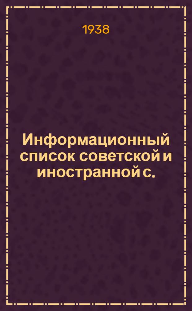 Информационный список советской и иностранной с./х. литературы, поступившей в ЦНСХБ : № 8-9 Тетрадь № 1 -. Тетрадь № 21 : Рыбоводство. Рыболовство