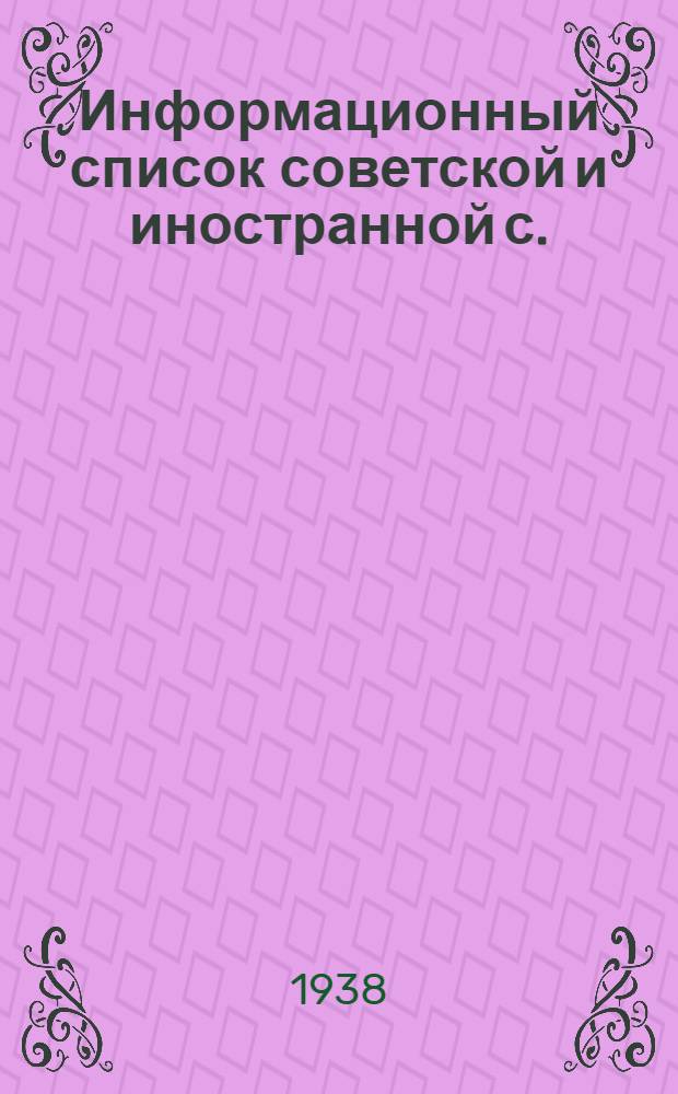 Информационный список советской и иностранной с./х. литературы, поступившей в ЦНСХБ : № 8-9 Тетрадь № 1 -. Тетрадь № 5 : Ирригация. Мелиорация. Освоение земель