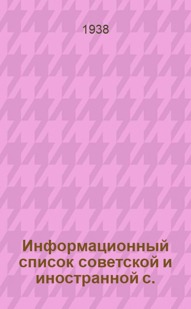 Информационный список советской и иностранной с./х. литературы, поступившей в ЦНСХБ : № 8-9 Тетрадь № 1 -. Тетрадь № 6 : Общее растениеводство. Защита растений