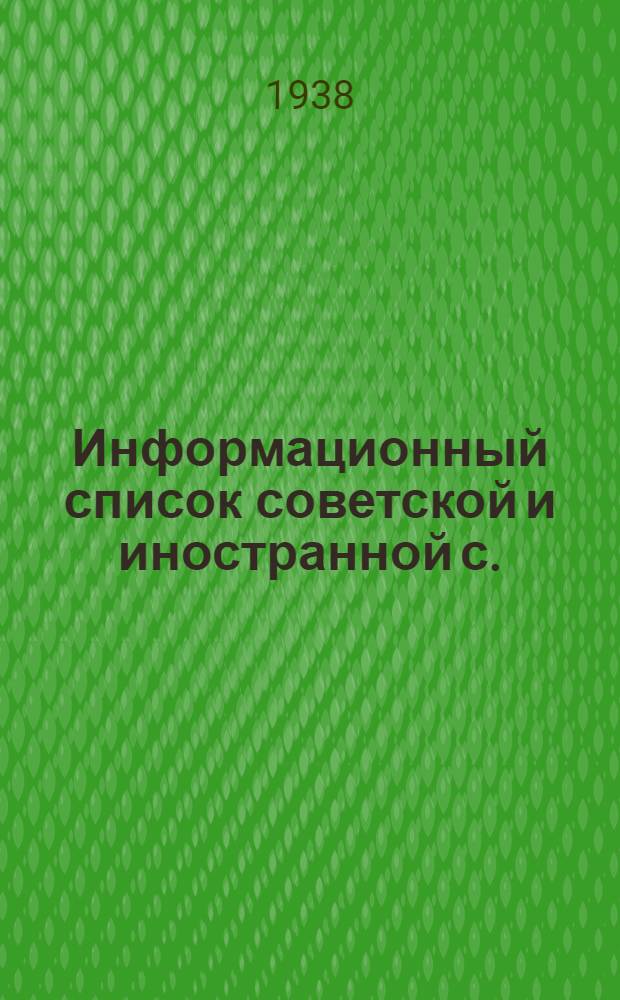 Информационный список советской и иностранной с./х. литературы, поступившей в ЦНСХБ : № 8-9 Тетрадь № 1 -. Тетрадь № 13 : Крупный рогатый скот. Молочное дело
