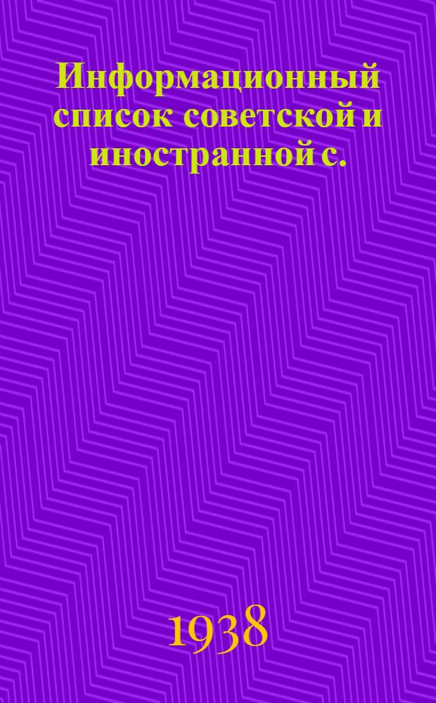 Информационный список советской и иностранной с./х. литературы, поступившей в ЦНСХБ : № 8-9 Тетрадь № 1 -. Тетрадь № 14 : Свиноводство