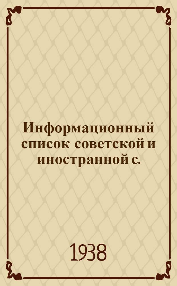 Информационный список советской и иностранной с./х. литературы, поступившей в ЦНСХБ : № 8-9 Тетрадь № 1 -. Тетрадь № 15 : Овцеводство. Козоводство