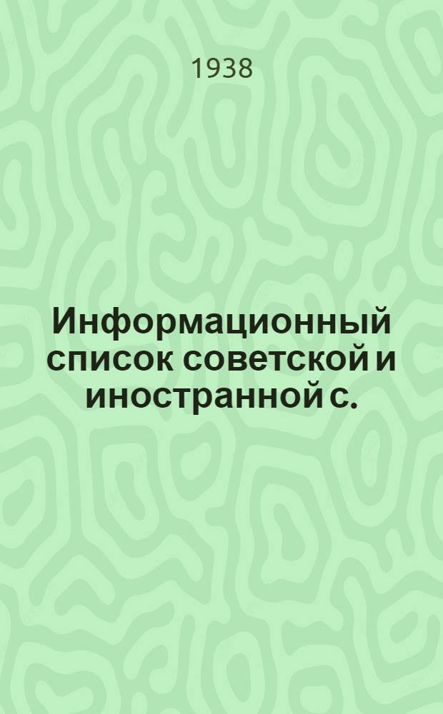 Информационный список советской и иностранной с./х. литературы, поступившей в ЦНСХБ : № 10 (1937 г.) Тетрадь № 1 -. № 13 : Крупный рогатый скот. Молочное дело