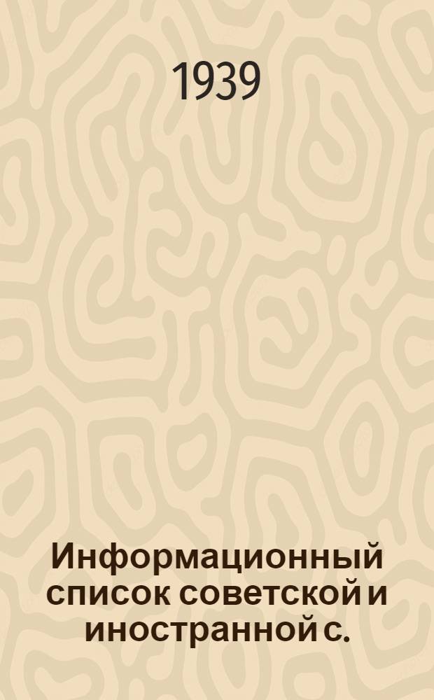 Информационный список советской и иностранной с./х. литературы, поступившей в ЦНСХБ : № 2 Тетрадь № 1 -. № 3 : Почвоведение. Обработка почвы. Удобрение