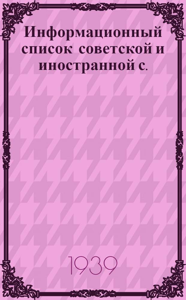 Информационный список советской и иностранной с./х. литературы, поступившей в ЦНСХБ : № 5-6 Тетрадь № 1 -. Тетрадь № 11 : Овощеводство. Бахчеводство. Грибы