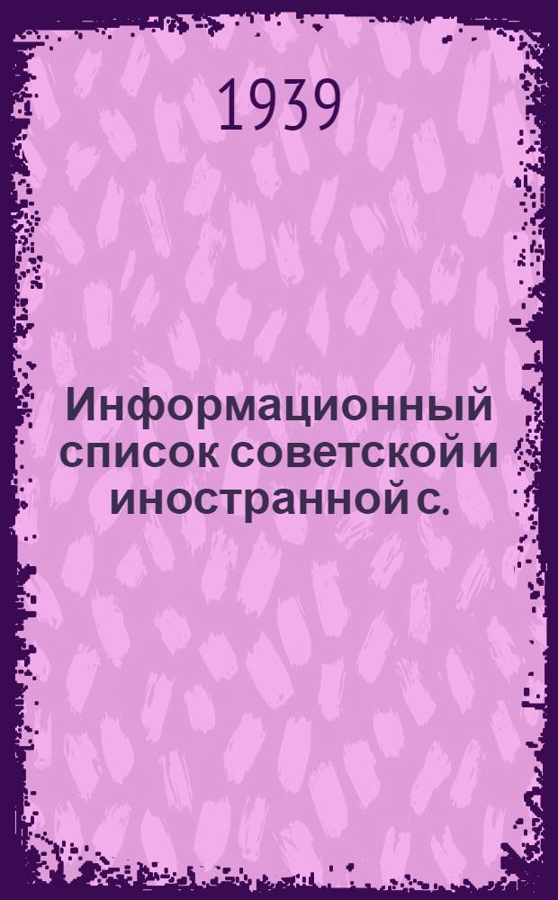 Информационный список советской и иностранной с./х. литературы, поступившей в ЦНСХБ : № 5-6 Тетрадь № 1 -. Тетрадь № 18 : Птицеводство