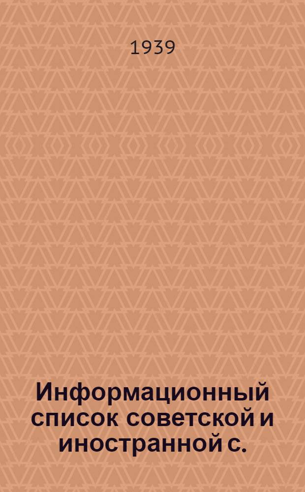 Информационный список советской и иностранной с./х. литературы, поступившей в ЦНСХБ : № 5-6 Тетрадь № 1 -. Тетрадь № 21 : Звероводство. Кролиководство. Пушное дело. Охота. Собаководство
