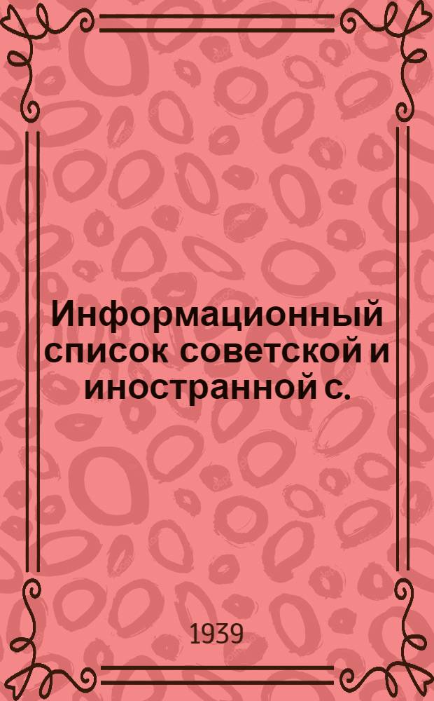 Информационный список советской и иностранной с./х. литературы, поступившей в ЦНСХБ : № 9-10 Тетрадь № 1 -. Тетрадь № 5 : Ирригация. Мелиорация. Освоение земель