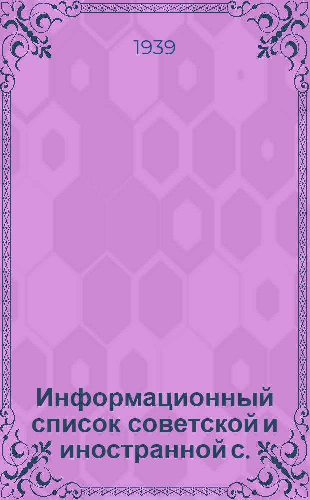 Информационный список советской и иностранной с./х. литературы, поступившей в ЦНСХБ : № 9-10 Тетрадь № 1 -. Тетрадь № 11 : Овощеводство. Бахчеводство. Грибы