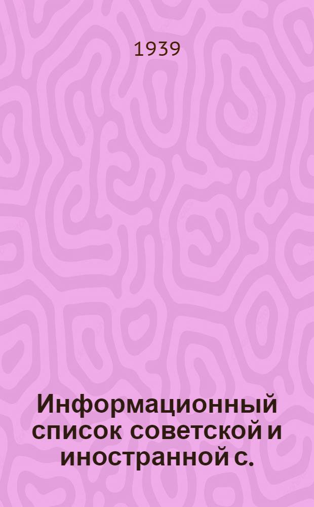 Информационный список советской и иностранной с./х. литературы, поступившей в ЦНСХБ : № 9-10 Тетрадь № 1 -. Тетрадь № 13 : Животноводство. Корма, кормление. Ветеринария