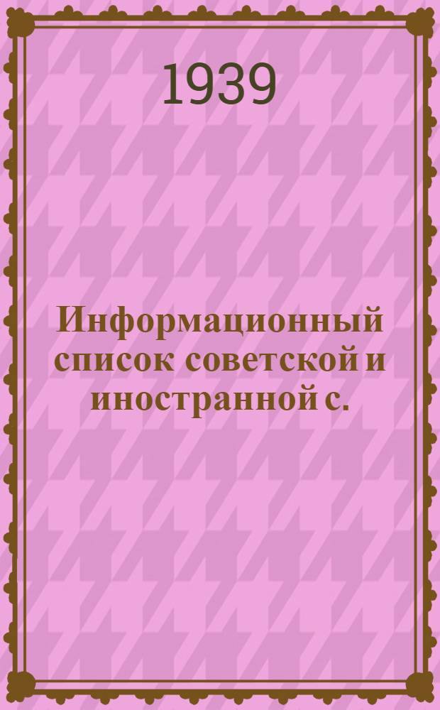 Информационный список советской и иностранной с./х. литературы, поступившей в ЦНСХБ : № 9-10 Тетрадь № 1 -. Тетрадь № 22 : Рыбоводство. Рыболовство