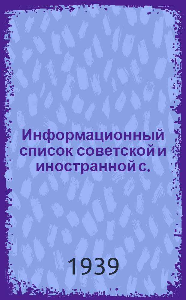 Информационный список советской и иностранной с./х. литературы, поступившей в ЦНСХБ : № 7-8 Тетрадь № 1 -. Тетрадь № 15 : Крупный рогатый скот. Молочное дело