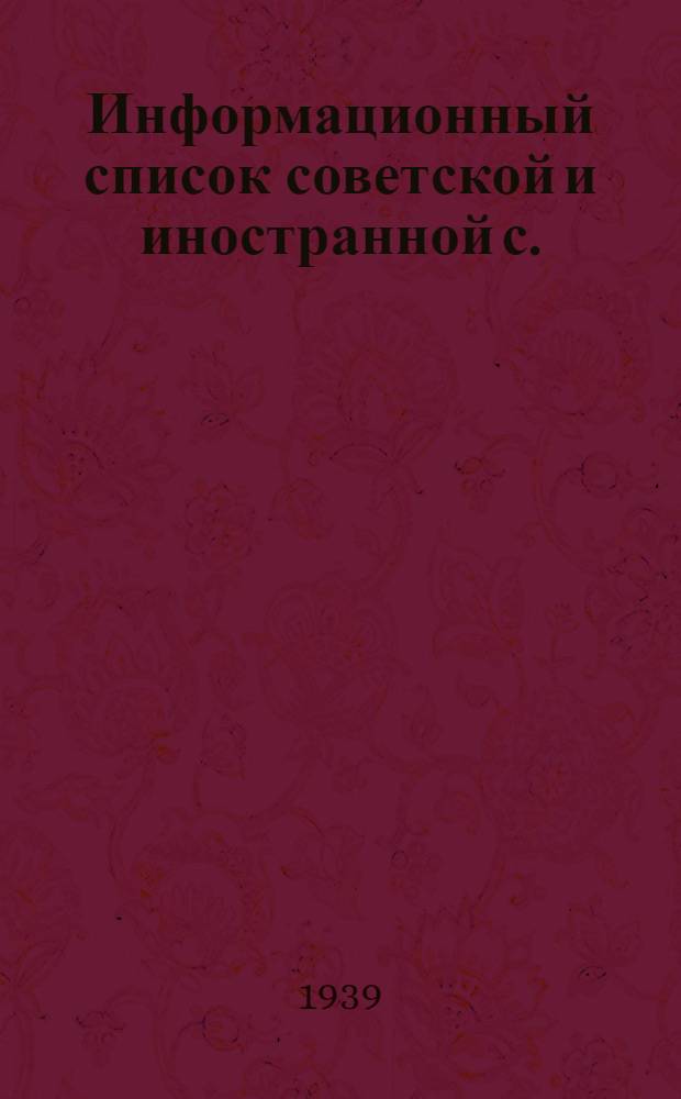 Информационный список советской и иностранной с./х. литературы, поступившей в ЦНСХБ : № 7-8 Тетрадь № 1 -. Тетрадь № 16 : Свиноводство
