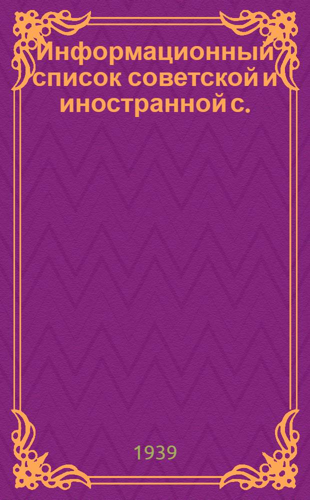 Информационный список советской и иностранной с./х. литературы, поступившей в ЦНСХБ : № 7-8 Тетрадь № 1 -. Тетрадь № 19 : Пчеловодство