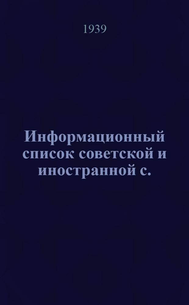 Информационный список советской и иностранной с./х. литературы, поступившей в ЦНСХБ : № 7-8 Тетрадь № 1 -. Тетрадь № 21 : Звероводство. Кролиководство. Пушное дело. Охота. Собаководство