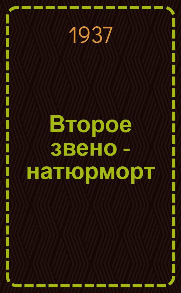 Второе звено - натюрморт : Задание 1 -. Задание 4 : Этюды в цвете натюрморта, состоявшего из одного предмета