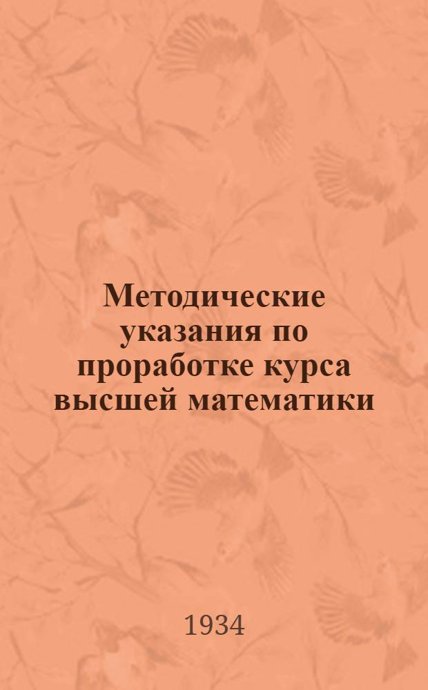 Методические указания по проработке курса высшей математики : Задание 1 -. Задание 1-3