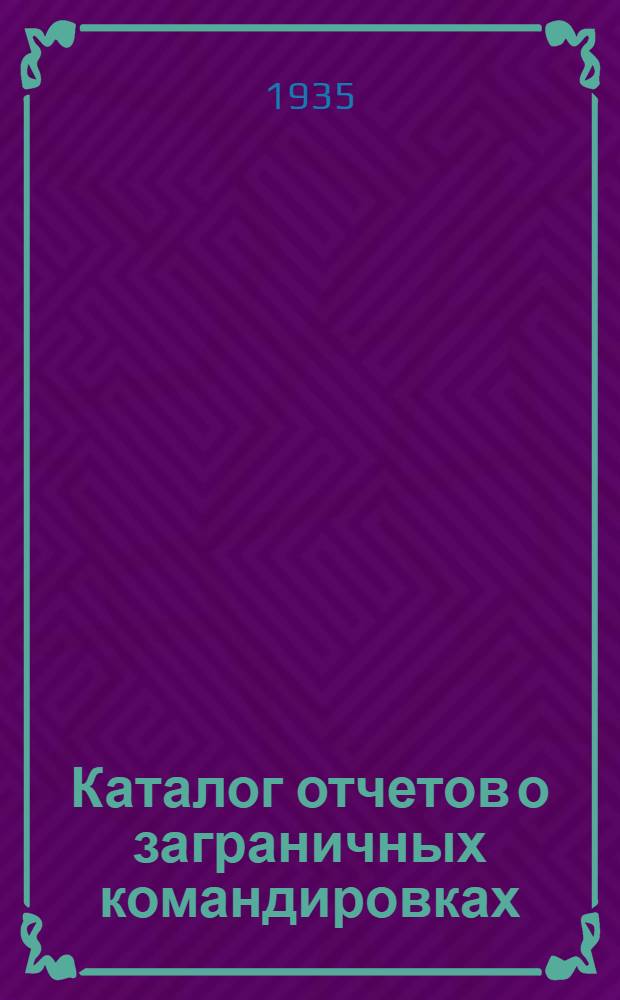 Каталог отчетов о заграничных командировках : № 2-. № 5