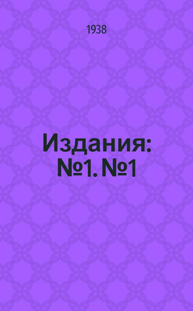 [Издания] : № 1. № 1 : Квашение капусты