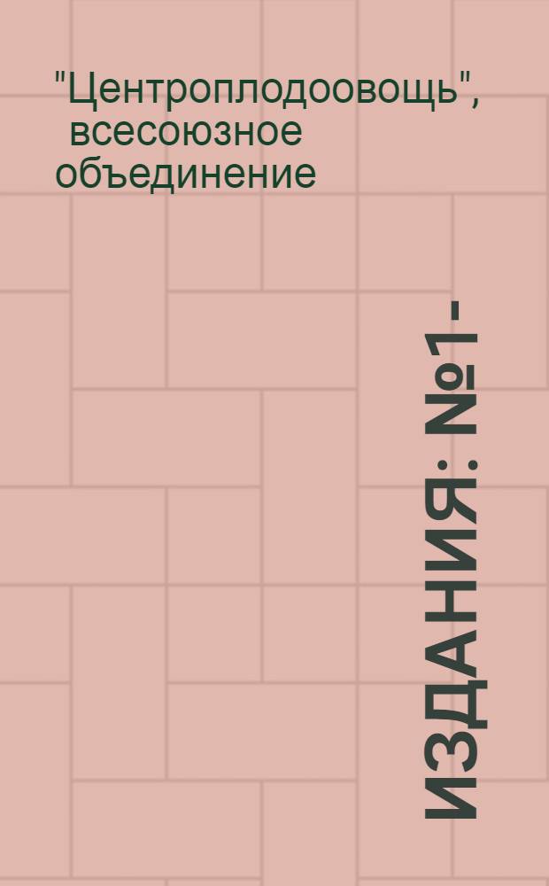[Издания] : № 1-