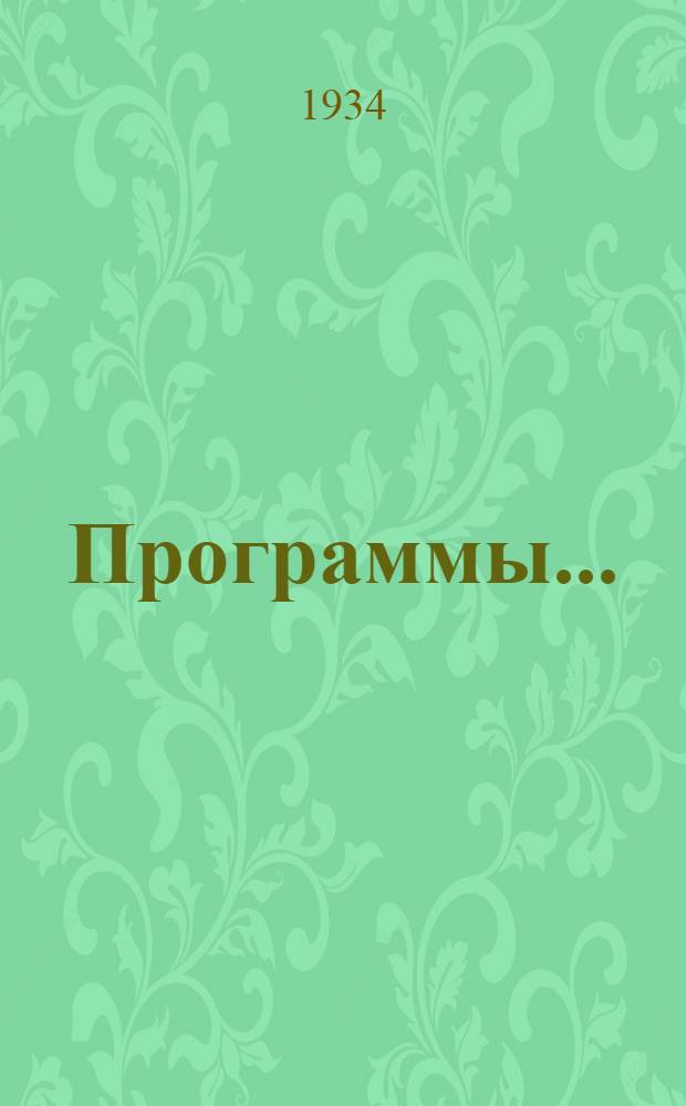 Программы .. : Вып. 1-. Вып. 2 : ... для плановых вузов Центросоюза