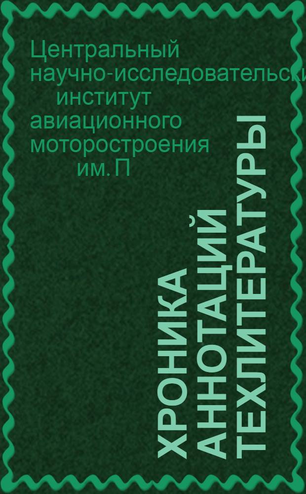 Хроника аннотаций техлитературы
