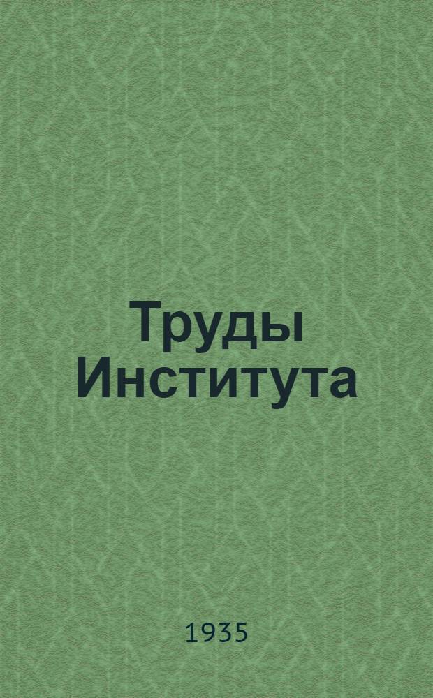 Труды Института : вып. 82-. Вып. 145 : Основы методики технического нормирования механизированных перегрузочных процессов на водном транспорте