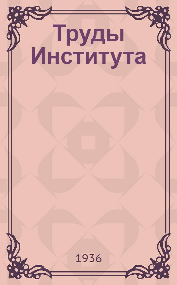 Труды Института : вып. 82-. Вып. 168 : Сборник трудов Института по механизации перегрузочных работ ...