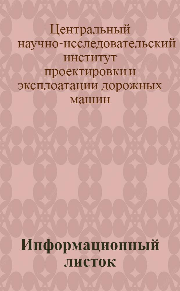 Информационный листок