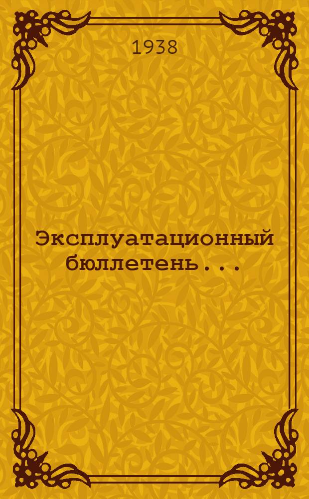 Эксплуатационный бюллетень .. : № 1-. № 3а : по узлу клапана перевернутого полета карбюратора К-25-4Д