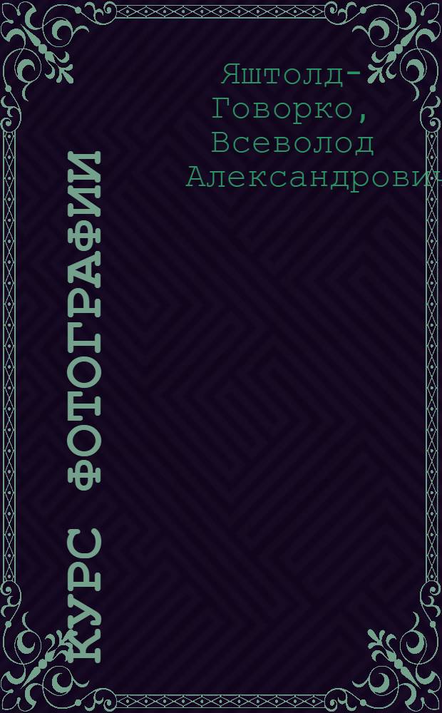 Курс фотографии