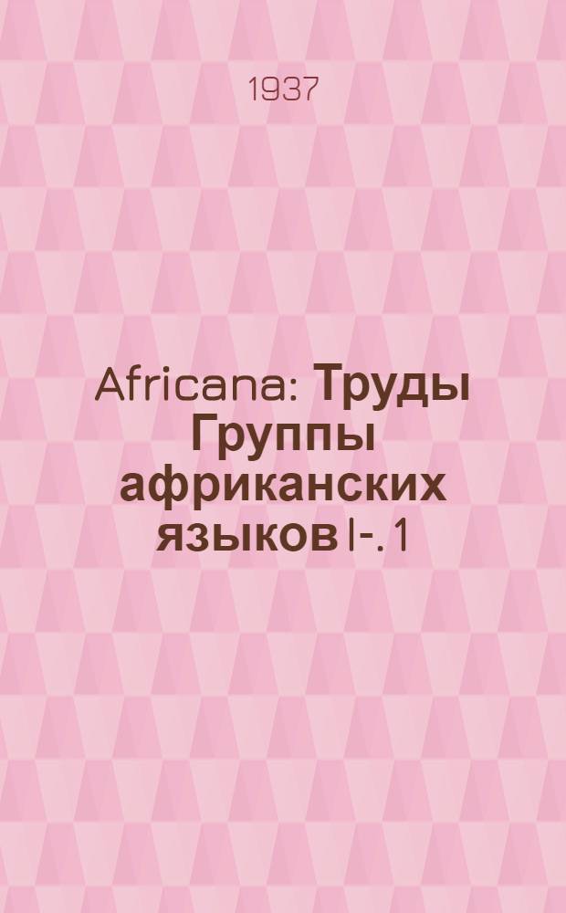 Africana : Труды Группы африканских языков I-. 1